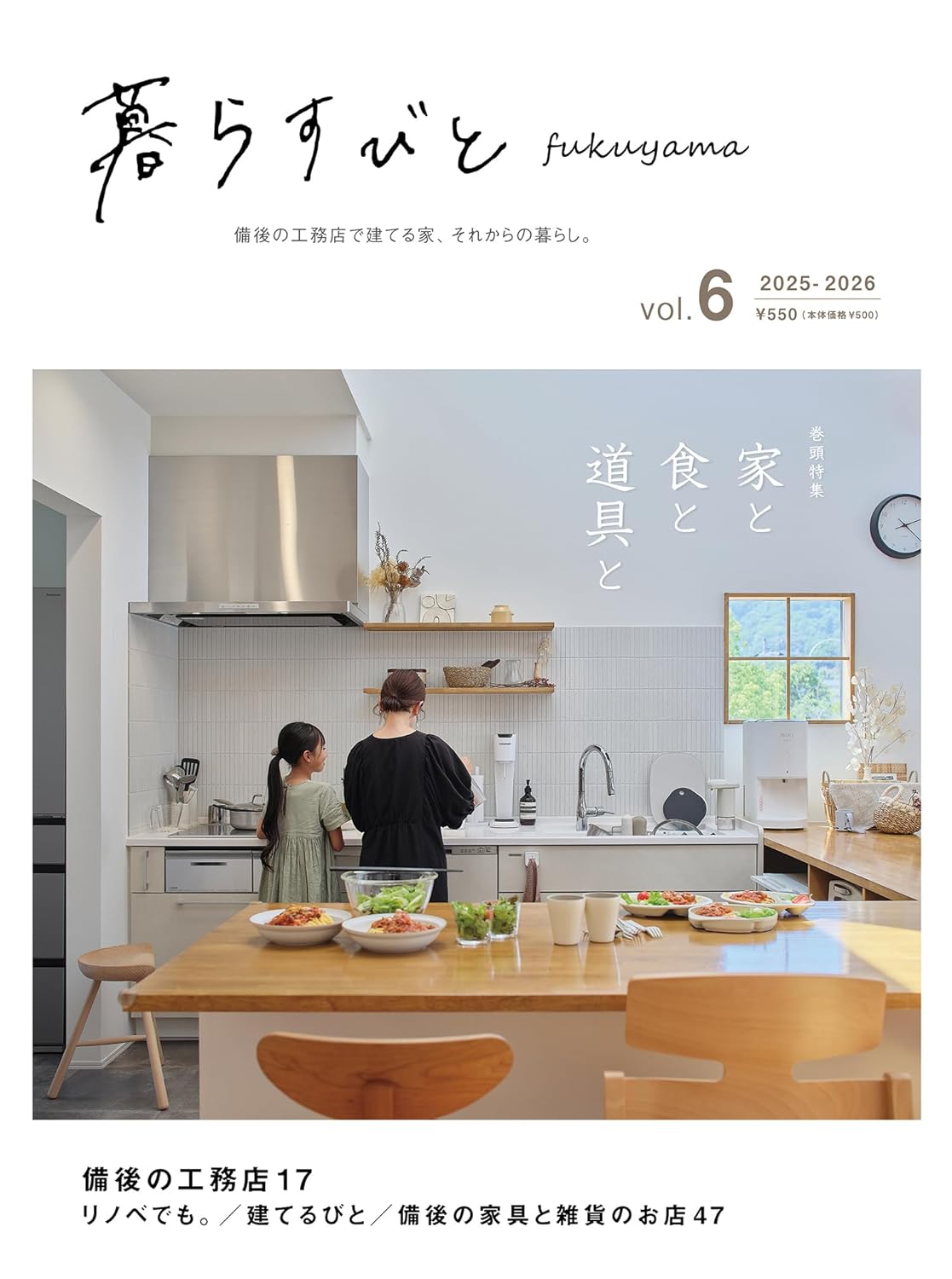 暮らすびと fukuyama