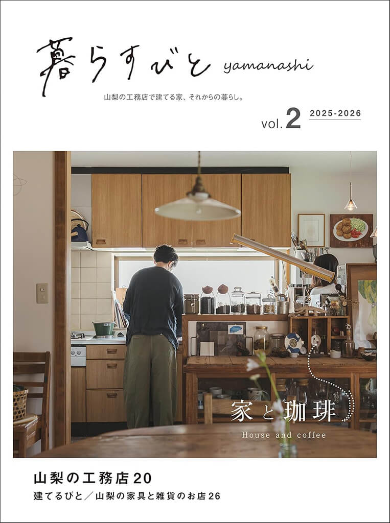 暮らすびと yamanashi