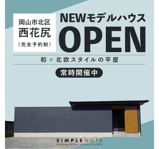 SIMPLE NOTE 岡山北/倉敷スタジオ
